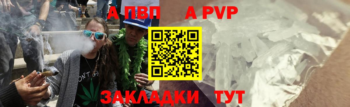 APVP кристаллы  A PVP VHQ  Alfa_PVP СК КРИС  Вход с VPN  Торжок 
