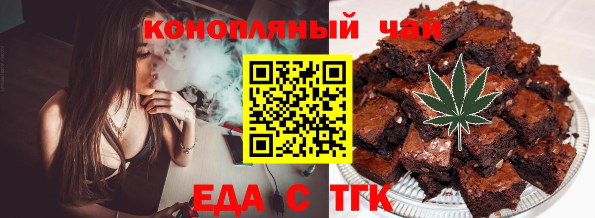 Торжок  Cannafood конопля  Вход с VPN 