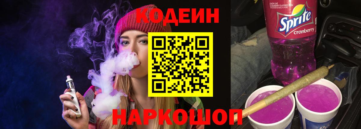 Кодеиновый сироп Lean напиток Lean (лин)  Вход с VPN  Кодеин напиток Lean (лин)  Торжок 