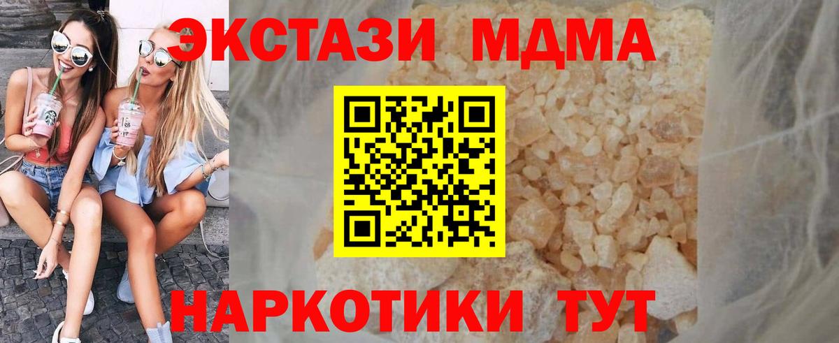 МДМА кристаллы  Вход с VPN  Торжок  MDMA crystal 