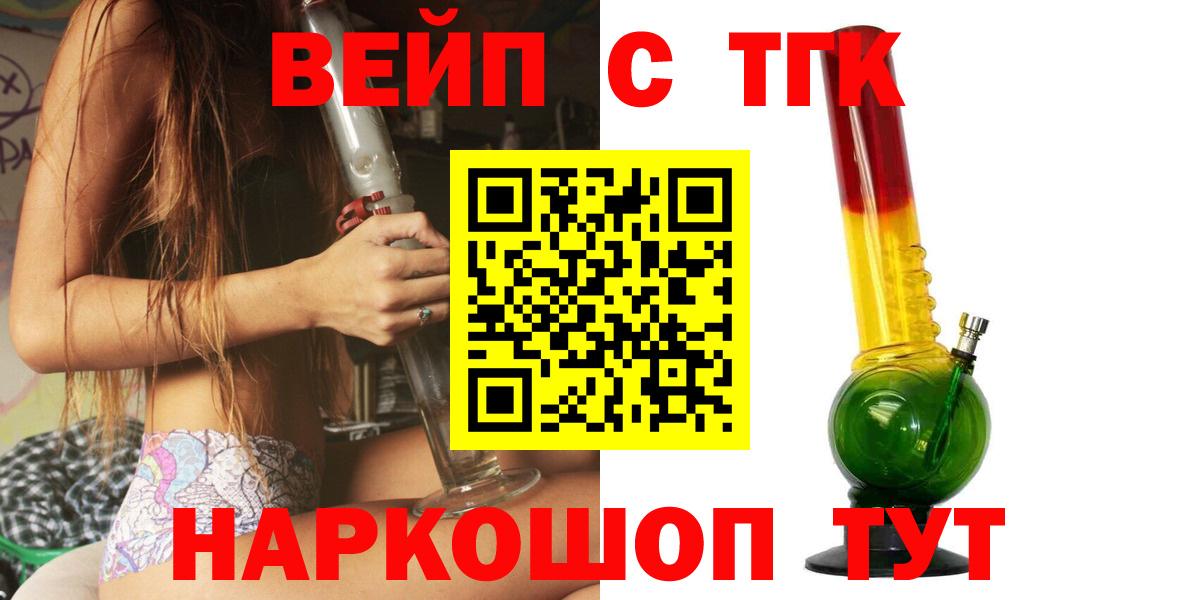 ТГК вейп с тгк  Вход с VPN  Торжок 